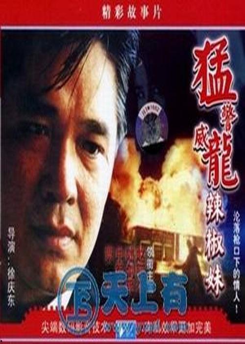 猛龙电影在线观看  第3张